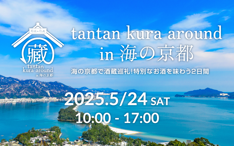 tantan kura around in 海の京都