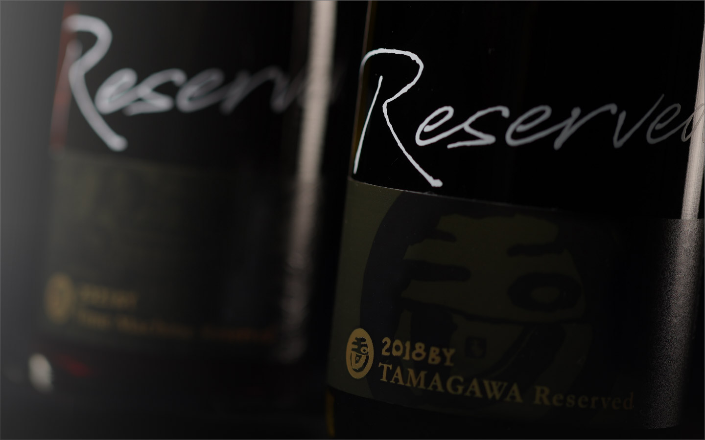 玉川 Reserved - 感性を纏う、酒。