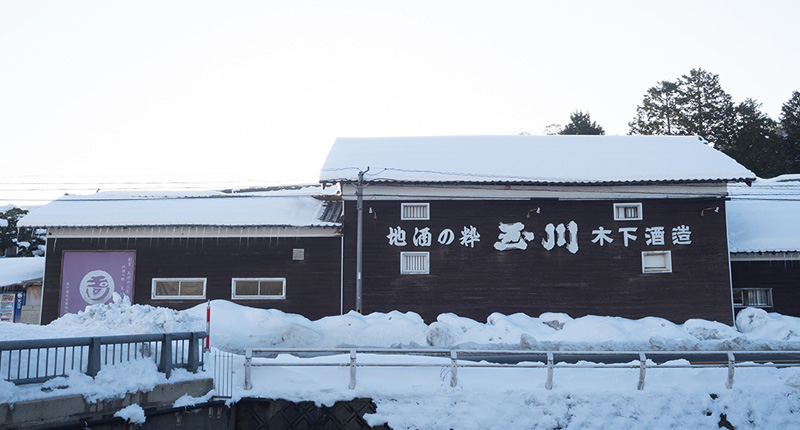 The Kinoshita Brewery